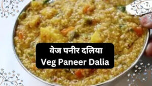 वेज पनीर दलिया | Veg Paneer Dalia